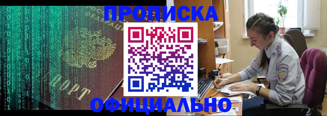 временная регистрация в Курчатове