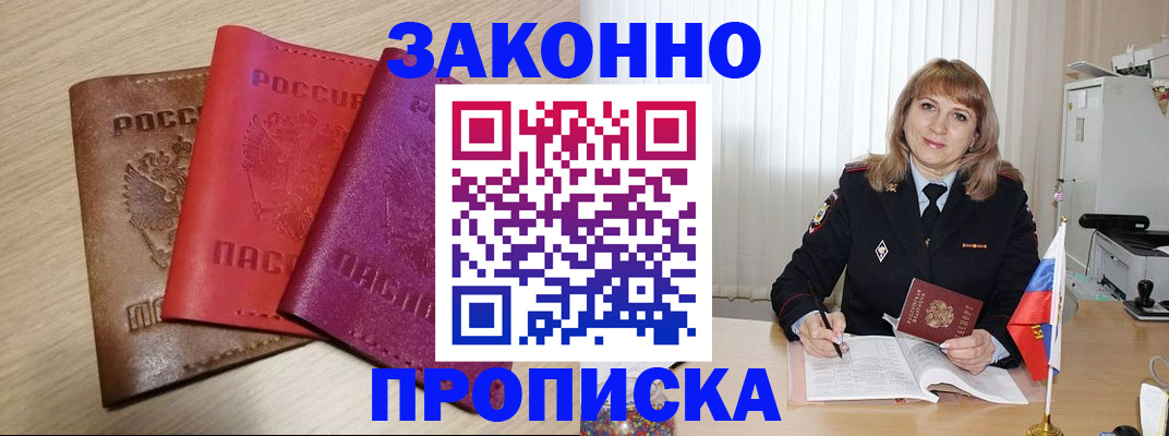 временная регистрация для школы в Курчатове