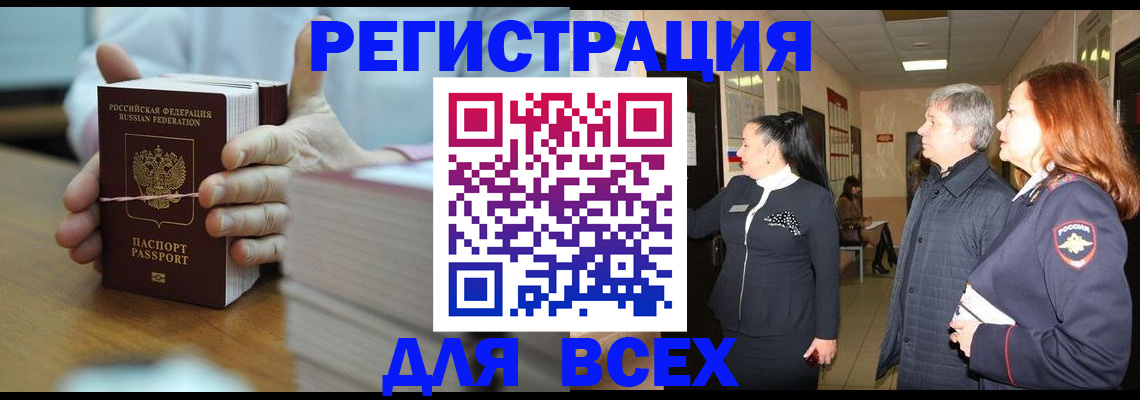 помощь с пропиской в Курчатове